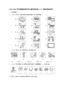 2023-2024学年福建省福州市永泰县四年级（上）期末英语试卷