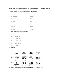 2023-2024学年福建省福州市仓山区四年级（上）期末英语试卷