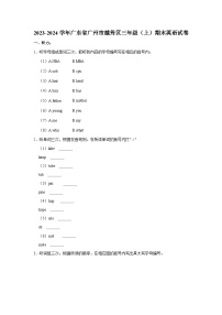 2023-2024学年广东省广州市越秀区三年级（上）期末英语试卷