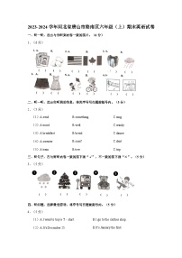 2023-2024学年河北省唐山市路南区六年级（上）期末英语试卷