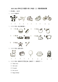 2023-2024学年辽宁省营口市三年级（上）期末英语试卷