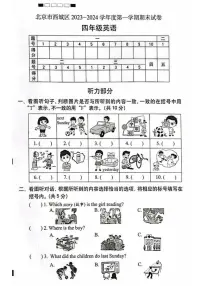北京市西城区2023-2024学年四年级上学期期末英语试题