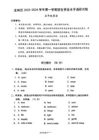 广东省深圳市龙岗区2023-2024学年五年级上学期期末英语试卷