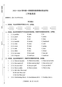 广东省深圳市龙岗区2023-2024学年三年级上学期期末英语试卷