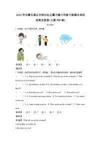 2022年内蒙古通辽市科尔沁左翼中旗六年级下册期末英语试卷及答案(人教PEP版)