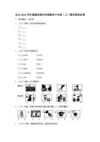 2023-2024学年福建省福州市福清市六年级（上）期末英语试卷