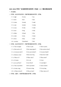 2023-2024学年广东省深圳市龙华区三年级（上）期末英语试卷