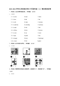 2023-2024学年江苏省南京市江宁区四年级（上）期末英语试卷