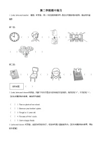 人教精通版三年级下册期中测试英语试卷（含听力音频）