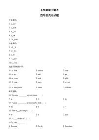 人教精通版四年级下册期中测试英语试卷（原卷版+解析版）2