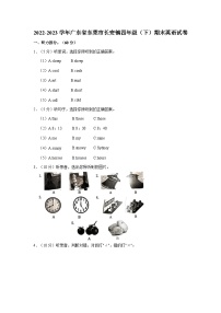 2022-2023学年广东省东莞市长安镇四年级下学期期末英语试卷（含答案）