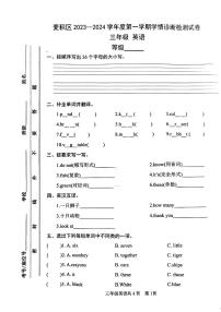 甘肃省天水市麦积区2023-2024学年三年级上学期期末英语学情诊断检测试卷+