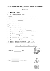 期中+（试题）+-2023-2024学年人教PEP版英语四年级下册