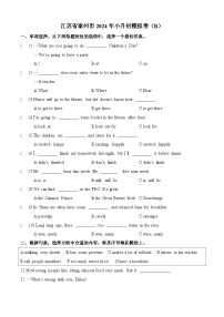 江苏泰州市：2024年小升初英语模拟卷（B）（译林版三起）