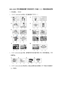 2021-2022学年福建省厦门市思明区三年级上学期期末英语试卷（含答案）