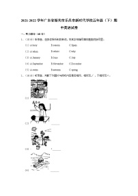 广东省韶关市乐昌市新时代学校2021-2022学年五年级下学期期中英语试卷+