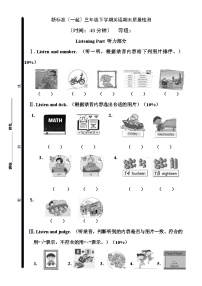 期末+（试题）+-2023-2024学年外研版（一起）英语三年级下册