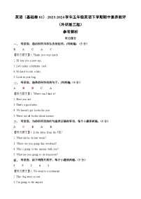 2023-2024学年（外研版三起）五年级英语下册期中测试卷（基础卷01）.zip