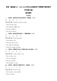 2023-2024学年（外研版三起）五年级英语下册期中测试卷（基础卷02）.zip