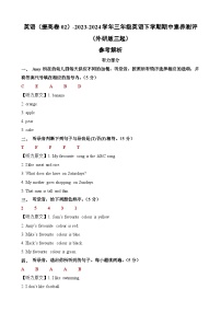 外研版三起 英语（提高卷02）-2023-2024学年三年级下册期中测试卷.zip