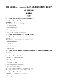 2023-2024学年（外研版三起）小学六年级英语下册期中测试卷（提高卷02）.zip
