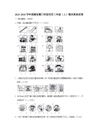 2023-2024学年福建省厦门市思明区三年级上学期期末英语试卷（含答案）