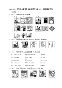 2022-2023学年山东省青岛市城阳区四年级上学期期末英语试卷（含答案）