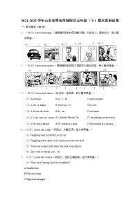 2021-2022学年山东省青岛市城阳区五年级下学期期末英语试卷（含答案）