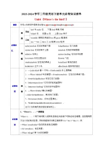 小学英语牛津译林版三年级下册Unit 4 Where's the bird?导学案