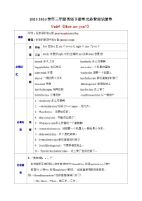 牛津译林版三年级下册Unit  5  How old are you?导学案