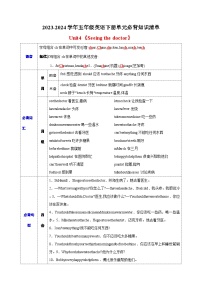 小学英语牛津译林版五年级下册Unit 4 Seeing the doctor学案