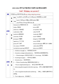 小学英语Unit 5 Helping our parents导学案