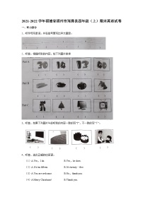 2021-2022学年福建省福州市闽清县四年级上学期期末英语试卷（含答案）