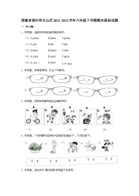 福建省福州市仓山区2021-2022学年六年级下学期期末英语试题（含答案）