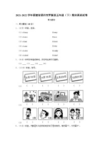 2021-2022学年福建省福州市罗源县五年级下学期期末英语试卷（含答案）