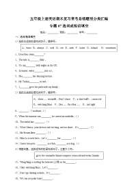 专题07 选词或短语填空-2023-2024学年译林版五年级上册英语期末复习常考易错题型分类汇编