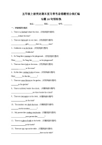 专题10 句型转换-2023-2024学年译林版五年级上册英语期末复习常考易错题型分类汇编