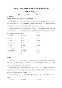 专题15 完形填空-2023-2024学年译林版五年级上册英语期末复习常考易错题型分类汇编