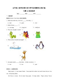 专题16 阅读选择-2023-2024学年译林版五年级上册英语期末复习常考易错题型分类汇编