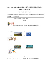 2021-2022年山东省枣庄市山亭区六年级下册期末英语试卷及答案(人教PEP版)