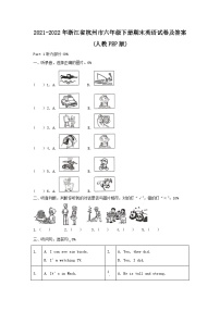 2021-2022年浙江省杭州市六年级下册期末英语试卷及答案(人教PEP版)