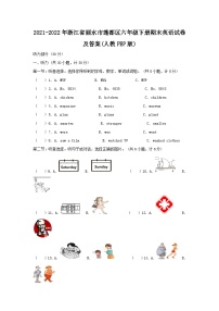 2021-2022年浙江省丽水市莲都区六年级下册期末英语试卷及答案(人教PEP版)