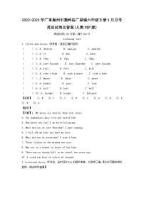2022-2023年广东梅州市蕉岭县广福镇六年级下册3月月考英语试卷及答案(人教PEP版)