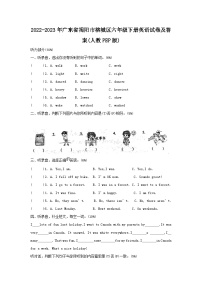 2022-2023年广东省揭阳市榕城区六年级下册英语试卷及答案(人教PEP版)