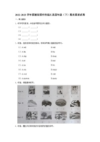 2022-2023学年福建省福州市连江县四年级下学期期末英语试卷（含答案）