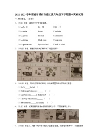 2022-2023学年福建省福州市连江县六年级下学期期末英语试卷（含答案）