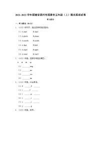 2021-2022学年福建省福州市福清市五年级上学期期末英语试卷（含答案）