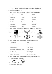 2023年浙江省宁波市奉化区小升初英语试卷（含答案）