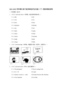 浙江省宁波市奉化区2022-2023学年五年级下学期期末英语试题（含答案）