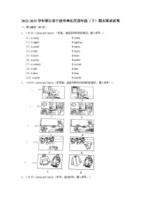 浙江省宁波市奉化区2022-2023学年四年级下学期期末英语试题（含答案）